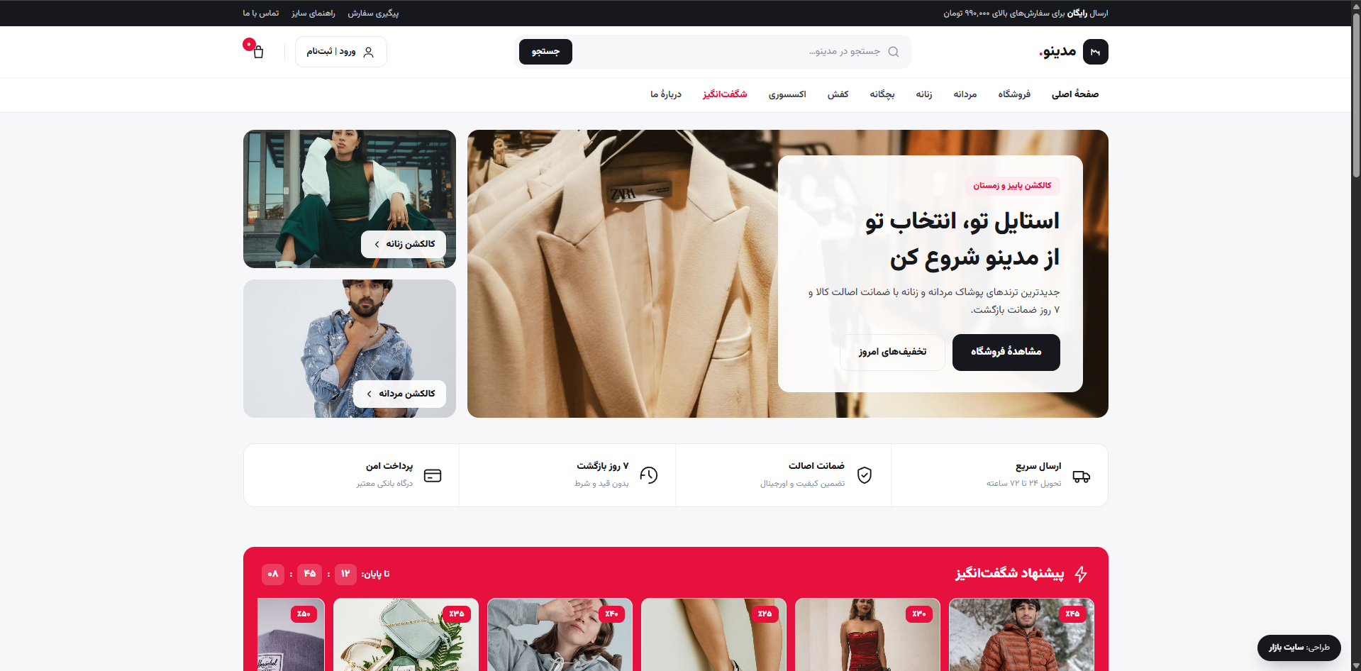 فروشگاه پوشاک مدینو